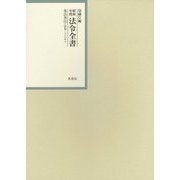 昭和年間 法令全書〈第25巻-35〉昭和26年 [全集叢書]