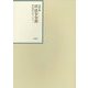 昭和年間 法令全書〈第25巻-36〉昭和26年 [全集叢書]