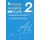 Autopsy imaging検査マニュアル―診療放射線技師の教育・研修内容のすべて 第2版 [単行本]
