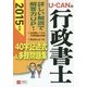 U-CANの行政書士40字記述式&多肢問題集〈2015年版〉 第6版 [単行本]