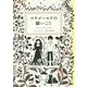 マリゴールドの願いごと(Sunnyside Books) [全集叢書]