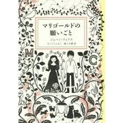 マリゴールドの願いごと(Sunnyside Books) [全集叢書]