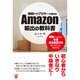 現役トップセラーが教える Amazon輸出の教科書 [単行本]