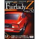 週刊日産フェアレディZ全国版 2015年 1/27号 [雑誌]