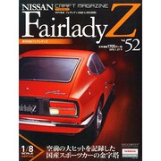 週刊日産フェアレディZ全国版 2015年 1/27号 [雑誌]