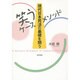 笑うケースメソッド―現代日本民法の基礎を問う [単行本]