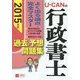 U-CANの行政書士過去&予想問題集〈2015年版〉 第7版 [単行本]