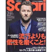 Safari (サファリ) 2015年 03月号 [雑誌]