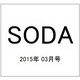 SODA 2015年 03月号 [雑誌]