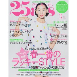 25ans (ヴァンサンカン) 2015年 03月号 [雑誌]