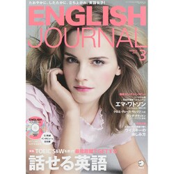 ENGLISH JOURNAL (イングリッシュジャーナル) 2015年 03月号 [雑誌]