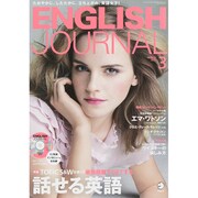 ENGLISH JOURNAL (イングリッシュジャーナル) 2015年 03月号 [雑誌]