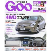 GOO 東海版 2015年 2/11号 [雑誌]