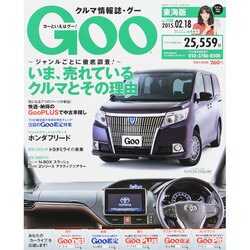 GOO 東海版 2015年 2/18号 [雑誌]