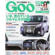 GOO 東海版 2015年 2/18号 [雑誌]