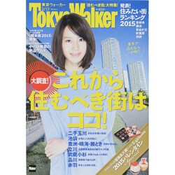 Tokyo Walker (東京ウォーカー) 2015年 2/17号 [雑誌]