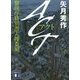 ACT―警視庁特別潜入捜査班(講談社文庫) [文庫]
