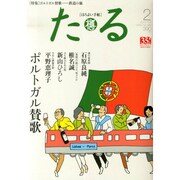 TARU (樽) 2015年 02月号 [雑誌]