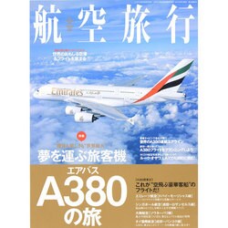 航空旅行 2015年 03月号 [雑誌]