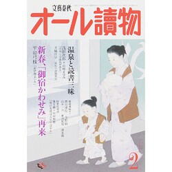 オール讀物 2015年 02月号 [雑誌]