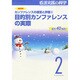 看護実践の科学 2015年 02月号 [雑誌]