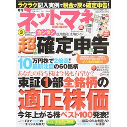NET M@NEY (ネットマネー) 2015年 03月号 [雑誌]