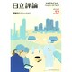 日立評論 2014年 12月号 [雑誌]