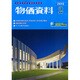 物価資料 2015年 02月号 [雑誌]