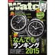 POWER Watch (パワーウォッチ) 2015年 03月号 [雑誌]