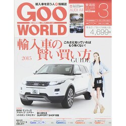 Goo WORLD (グーワールド) 東海版 2015年 03月号 [雑誌]