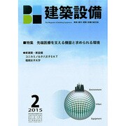 建築設備 2015年 02月号 [雑誌]