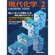 現代化学 2015年 02月号 [雑誌]