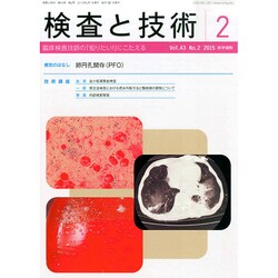 検査と技術 2015年 02月号 [雑誌]
