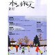 本の旅人 2015年 02月号 [雑誌]