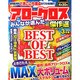 みんなが選んだアロークロス傑作選 2015年 03月号 [雑誌]