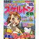 レディーススケルトンSP 2015年 03月号 [雑誌]