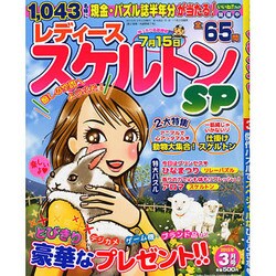 レディーススケルトンSP 2015年 03月号 [雑誌]