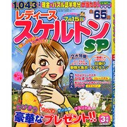 レディーススケルトンSP 2015年 03月号 [雑誌]