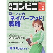 コンビニ 2015年 02月号 [雑誌]
