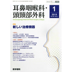 耳鼻咽喉科・頭頸部外科 2015年 01月号 [雑誌]