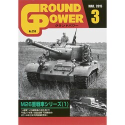 GROUND POWER (グランドパワー) 2015年 03月号 [雑誌]