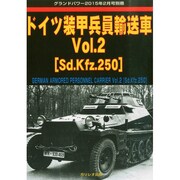 ドイツ装甲兵員輸送車 2015年 02月号 [雑誌]
