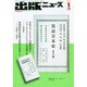 出版ニュース 2015年 01月号 [雑誌]