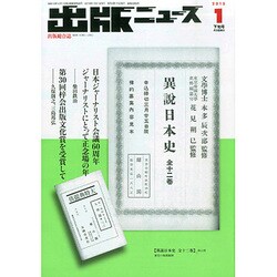 出版ニュース 2015年 01月号 [雑誌]