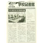 学校図書館速報版 2015年 01月号 [雑誌]