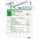 総合リハビリテーション 2015年 01月号 [雑誌]