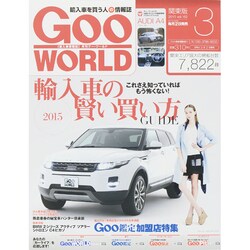 Goo WORLD (グーワールド) 関東版 2015年 03月号 [雑誌]
