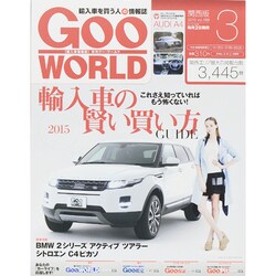 Goo WORLD (グーワールド) 関西版 2015年 03月号 [雑誌]