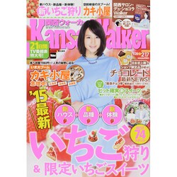 Kansai Walker (関西ウォーカー) 2015年 2/17号 [雑誌]