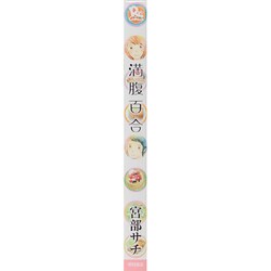 ヨドバシ Com 満腹百合 リュウコミックス コミック 通販 全品無料配達